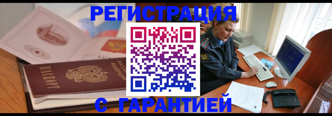 временная регистрация законно в Качканаре