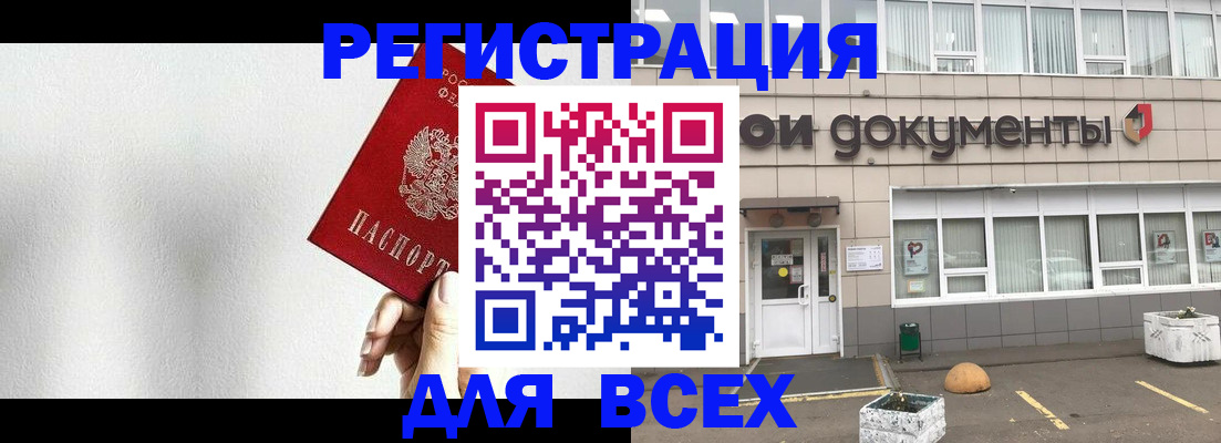 временная регистрация для всех в Качканаре